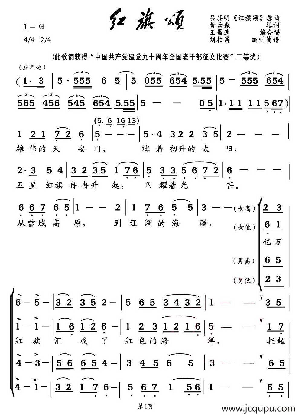 红旗颂（王昌逵编合唱版）简谱