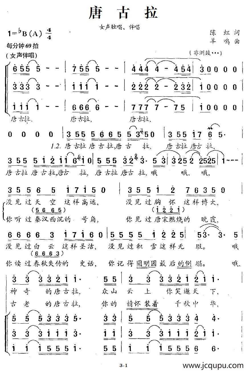 唐古拉（陈红词 羊鸣曲、独唱+伴唱）简谱
