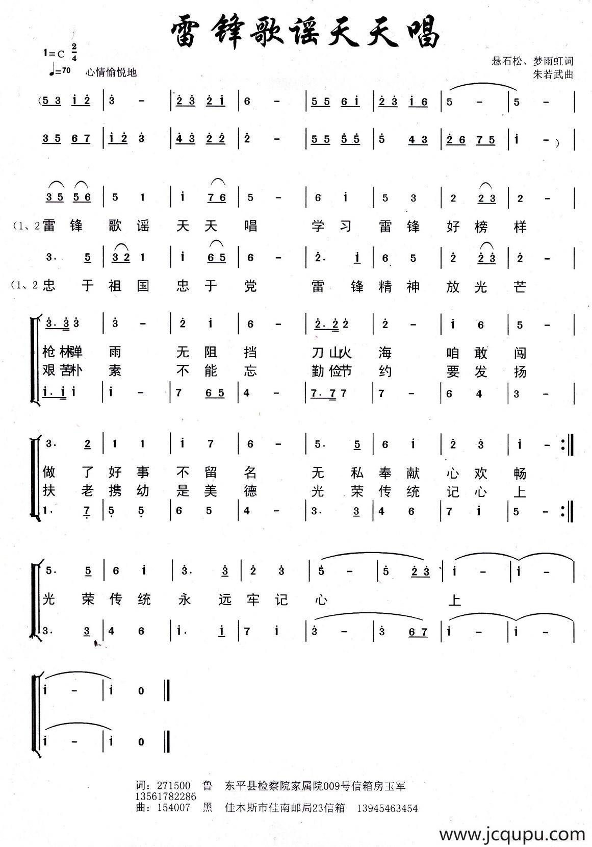 雷锋歌谣天天唱简谱