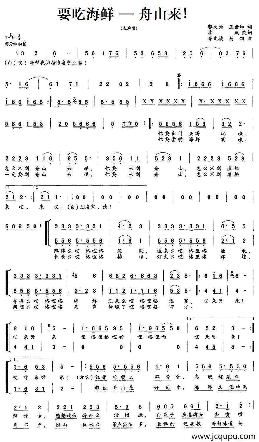 要吃海鲜—舟山来！简谱