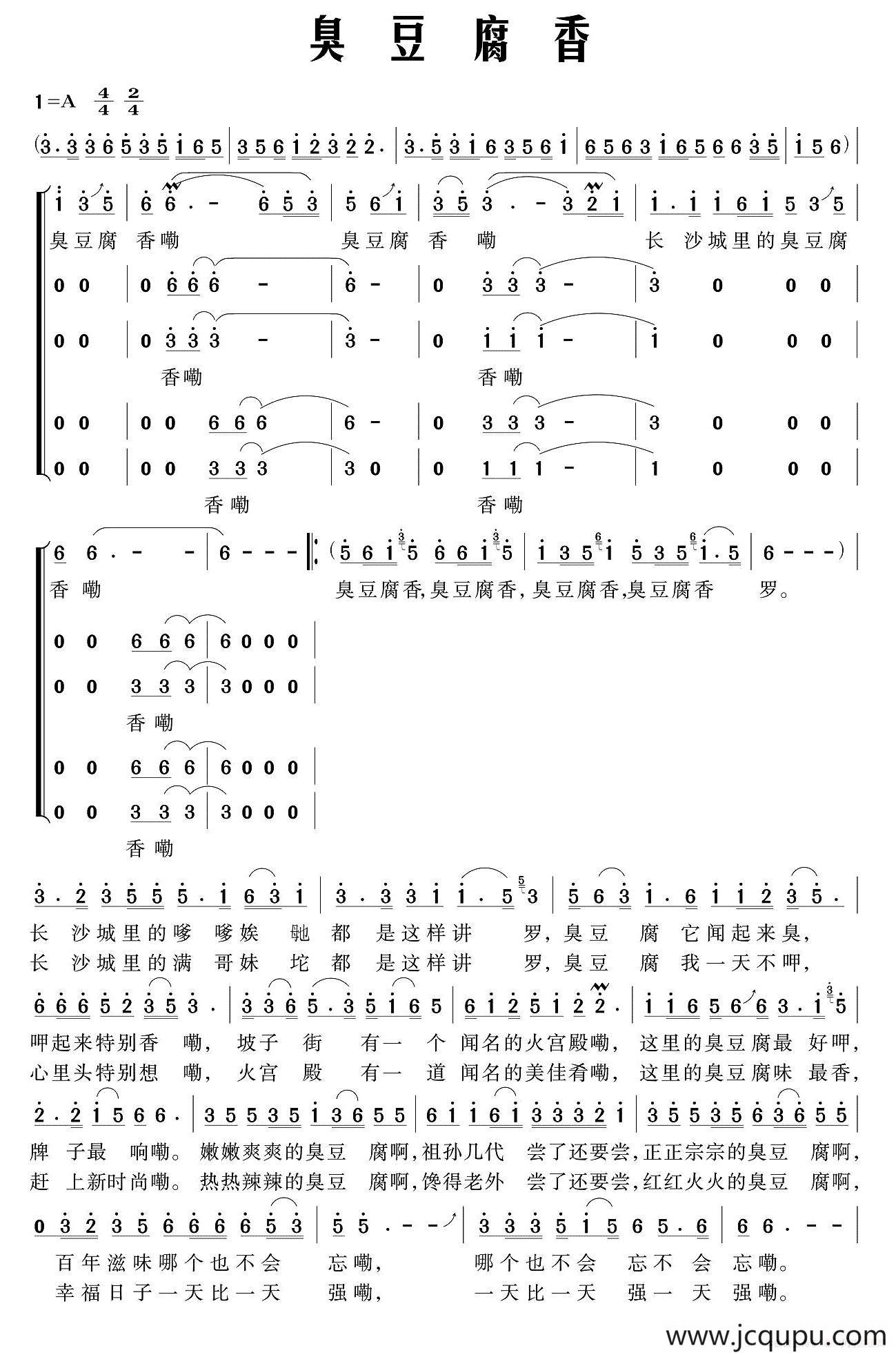 臭豆腐香（独唱+伴唱）简谱