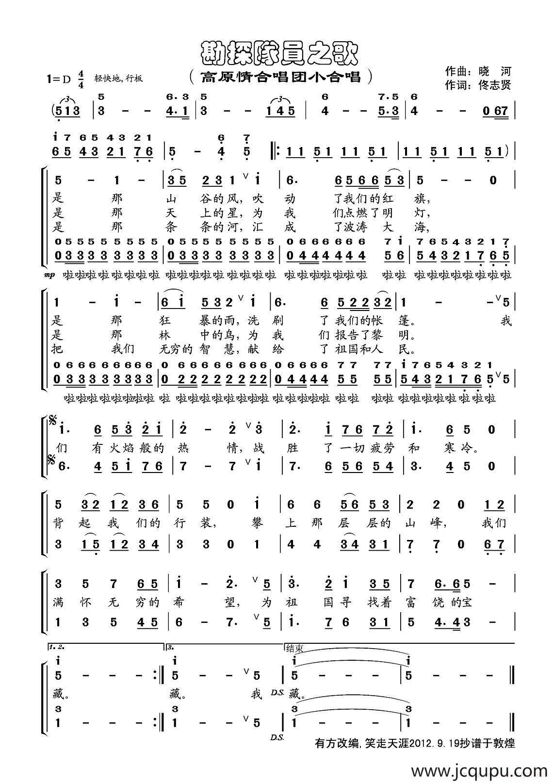 勘探队员之歌简谱