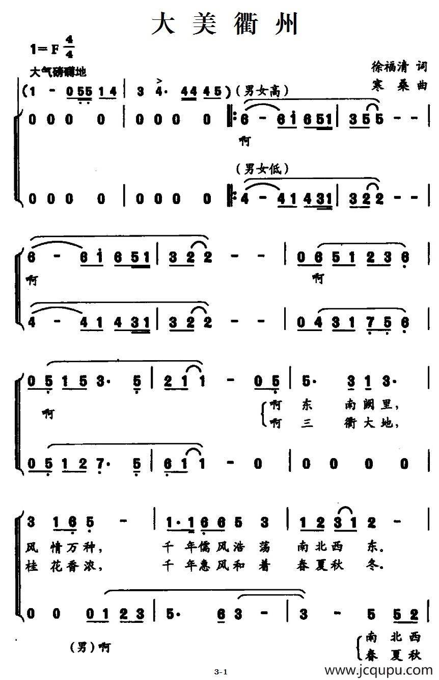 大美衢州简谱