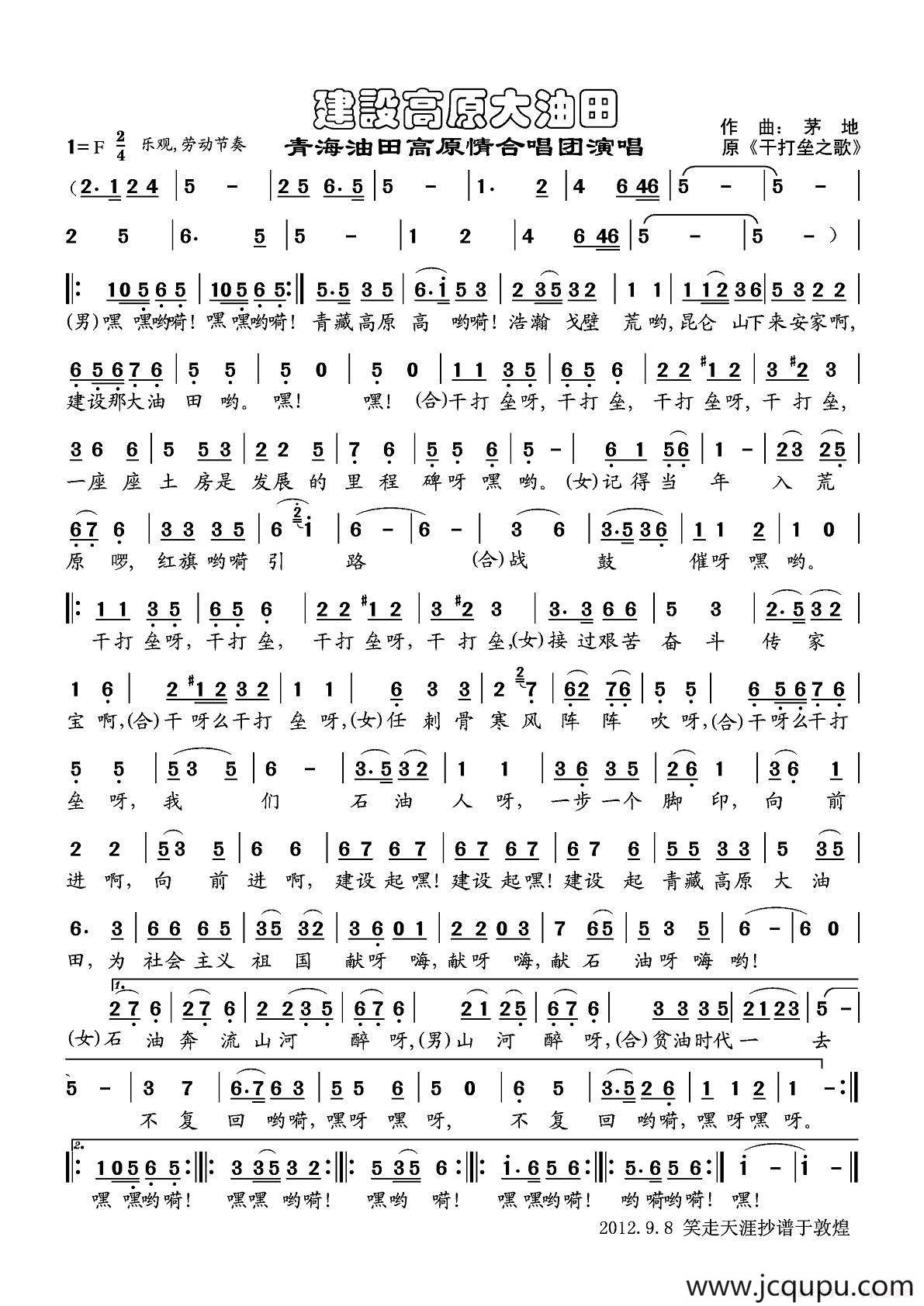 建设高原大油田简谱