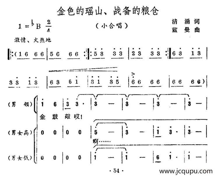 金色的瑶山、战备的粮仓简谱