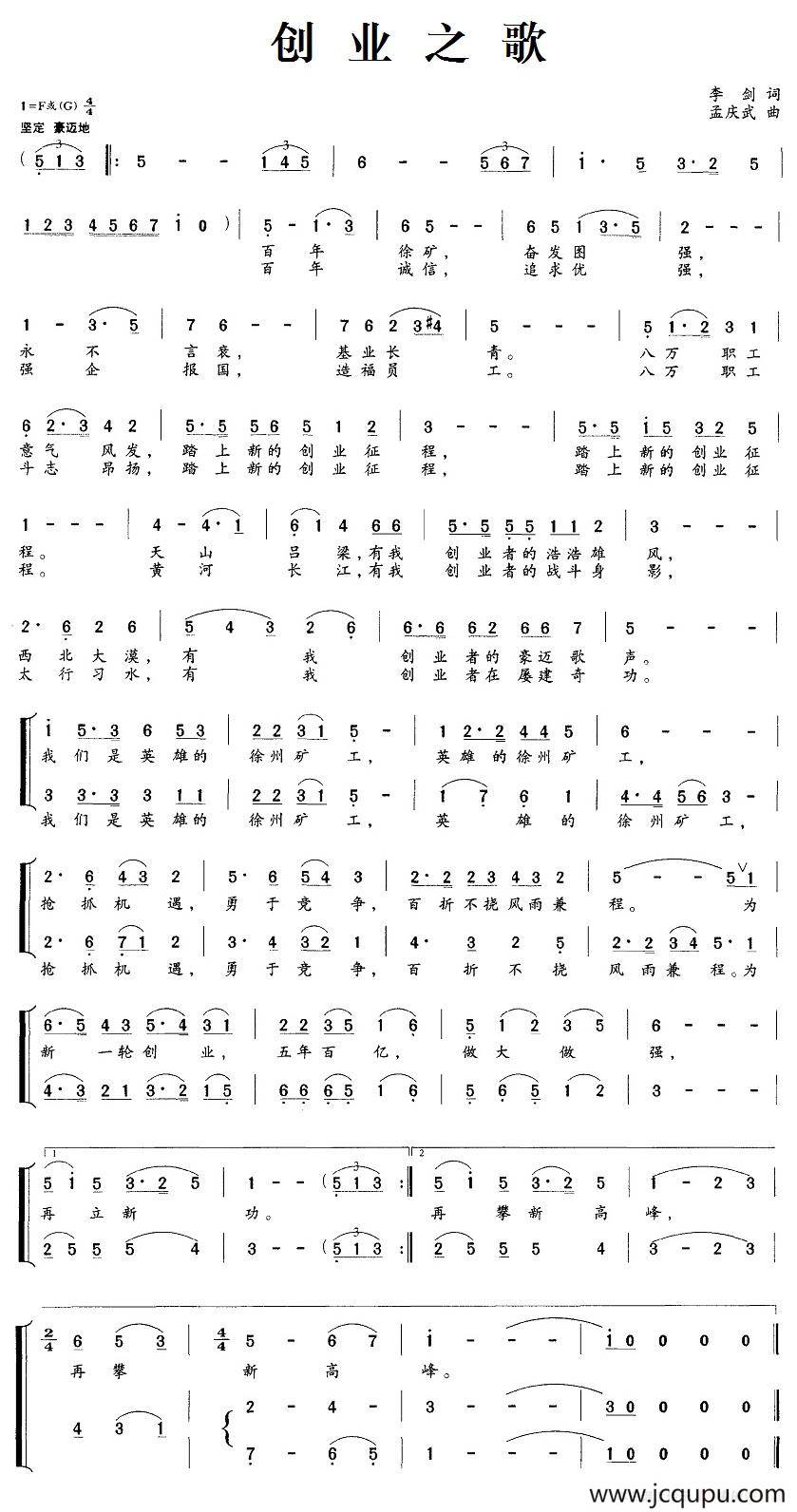创业之歌（李剑词 孟庆武曲）简谱