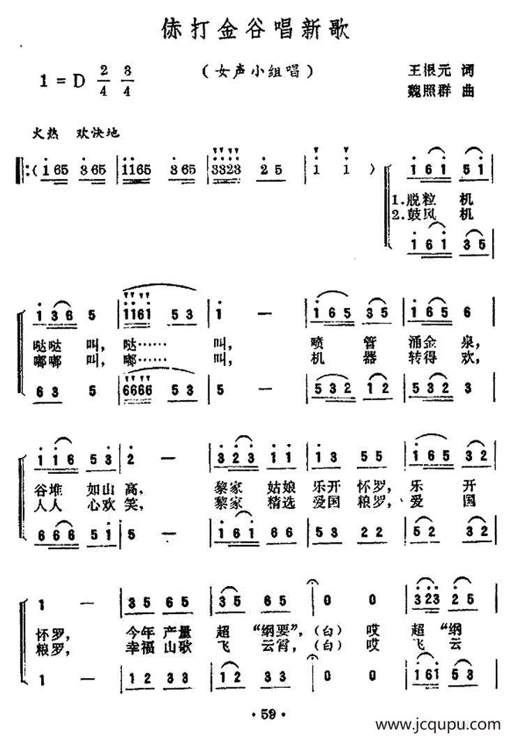 赤打金谷唱新歌简谱