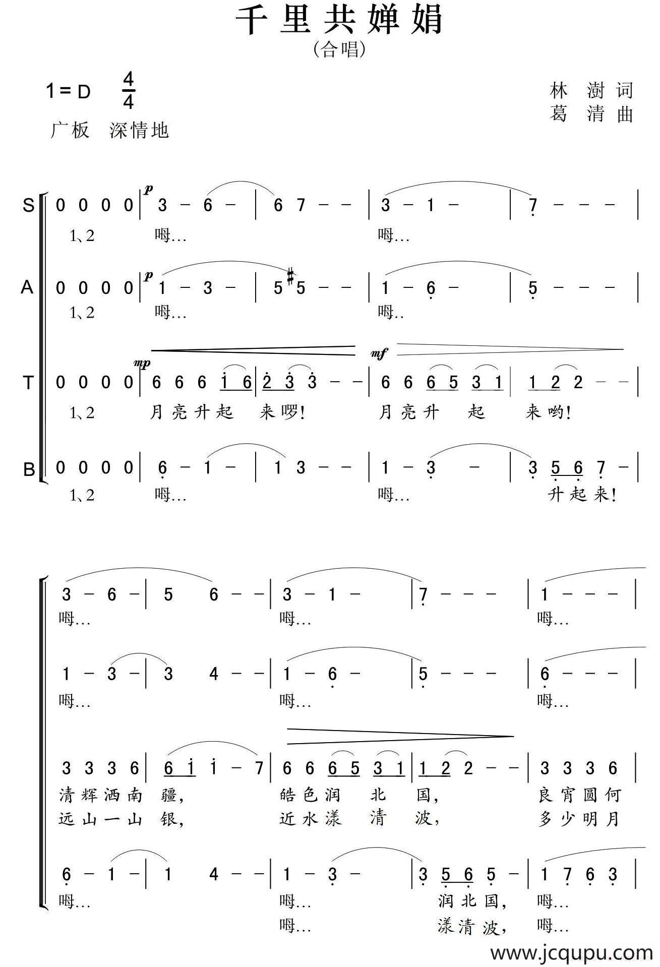 千里共婵娟（林澍词 葛清曲）简谱