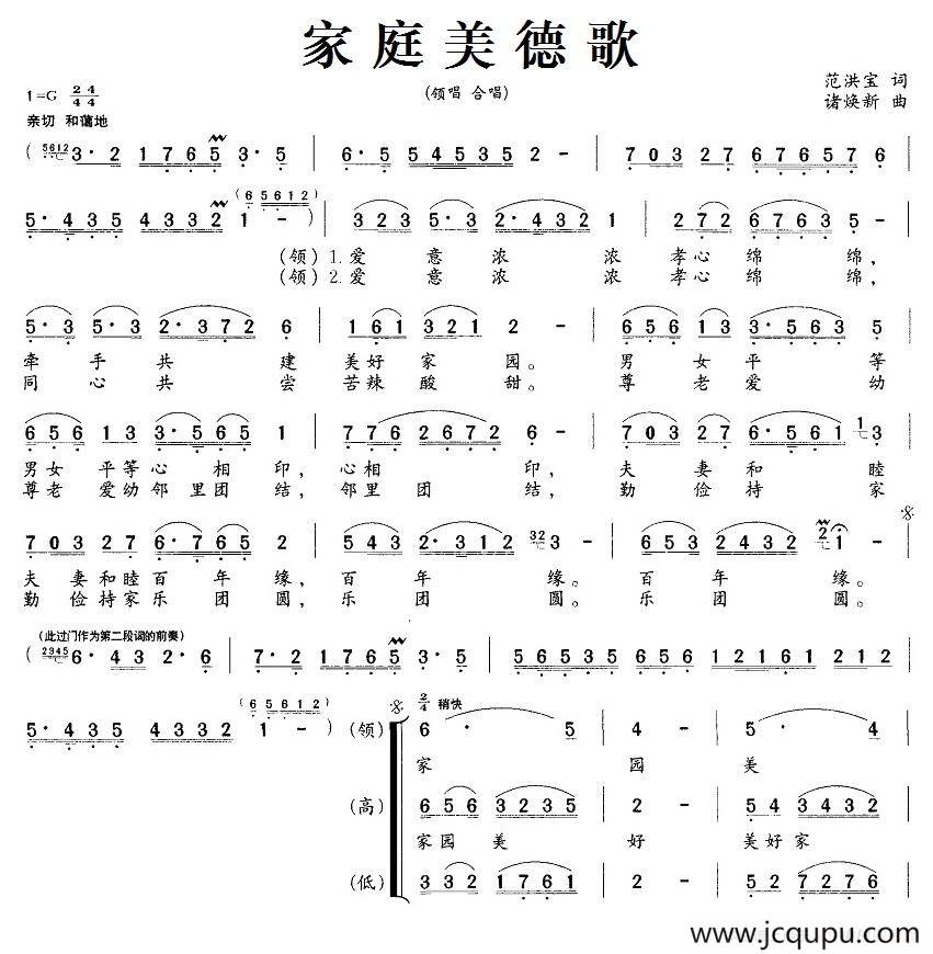 家庭美德歌简谱