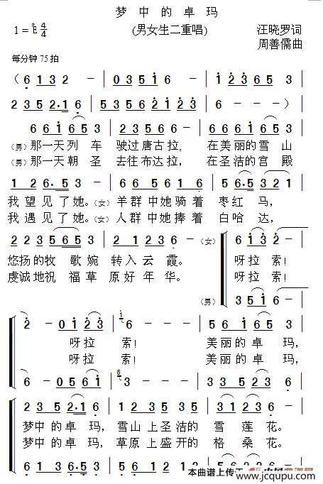 梦中的卓玛（汪晓罗词 周善儒曲）（版本一）简谱