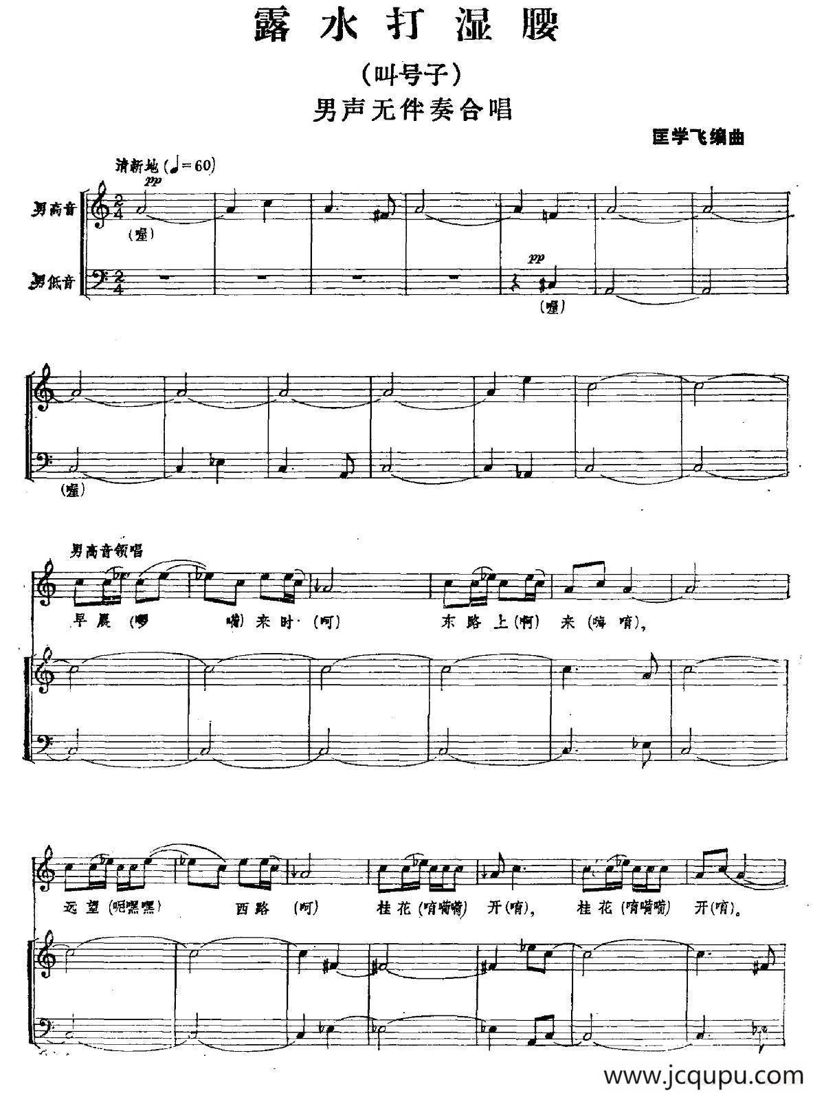 露水打湿腰（五线谱）简谱