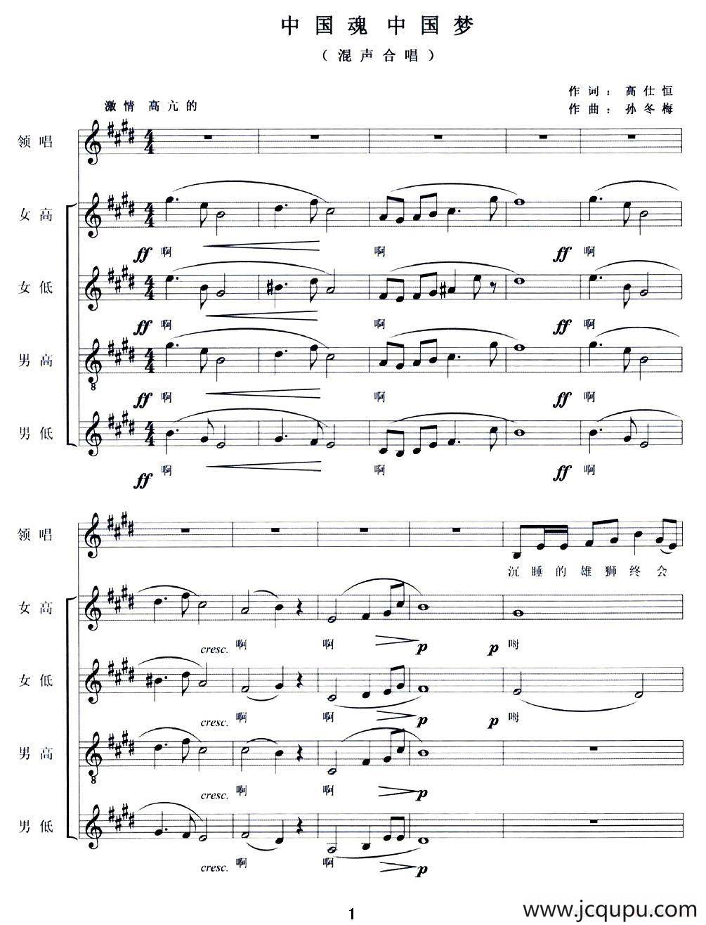 中国魂 中国梦（五线谱）简谱