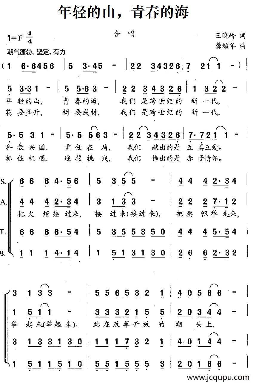 年轻的山，青春的海简谱