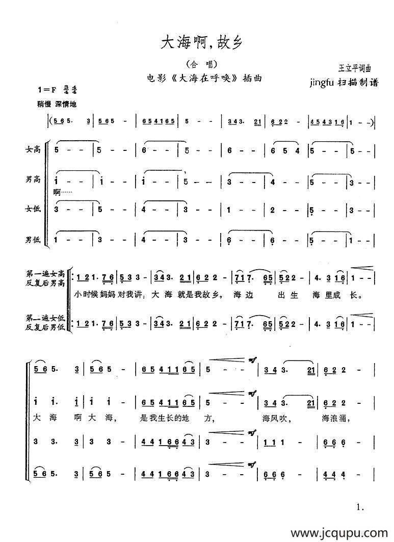 大海啊，故乡（四声部）简谱