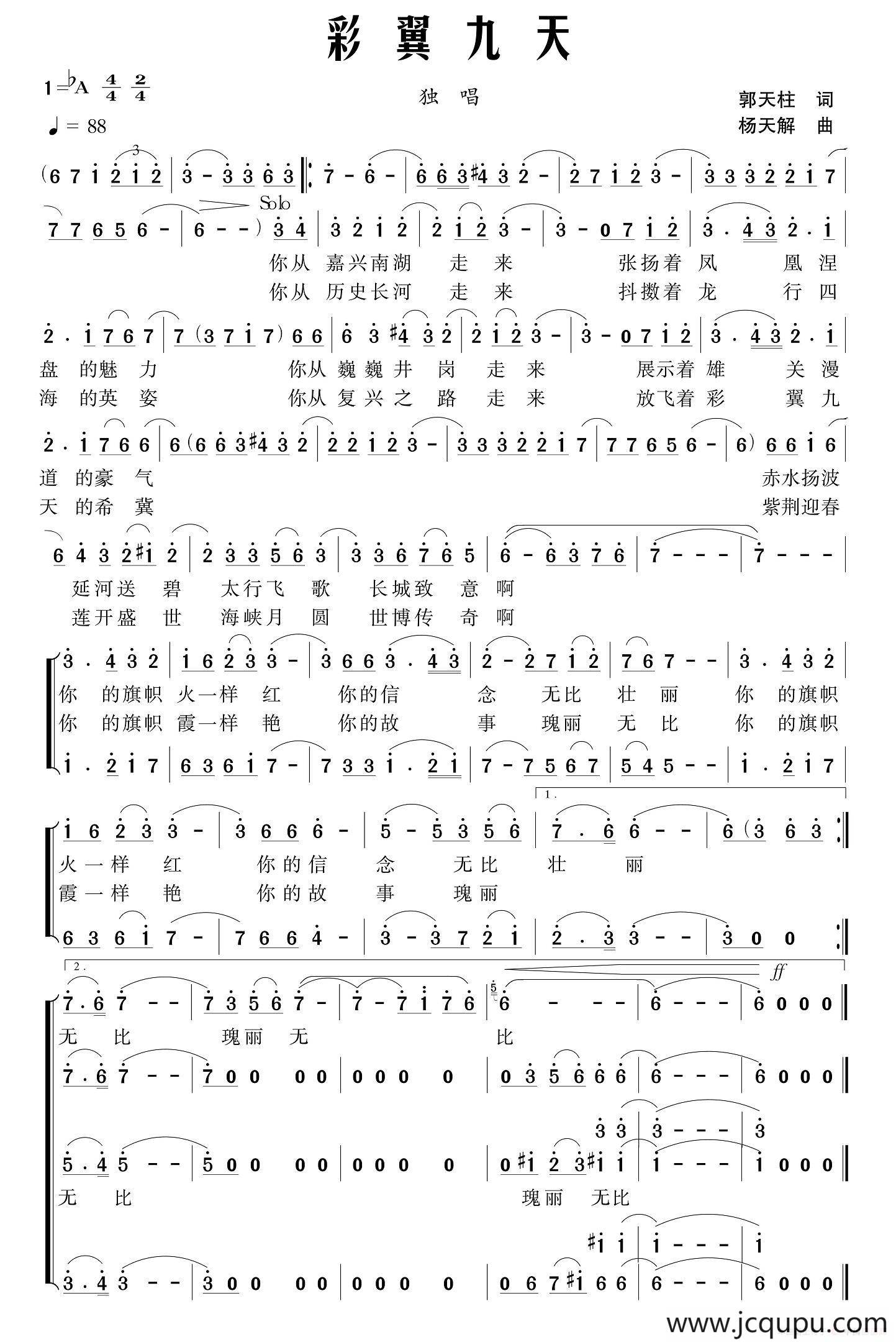 彩翼九天（独唱+伴唱）简谱