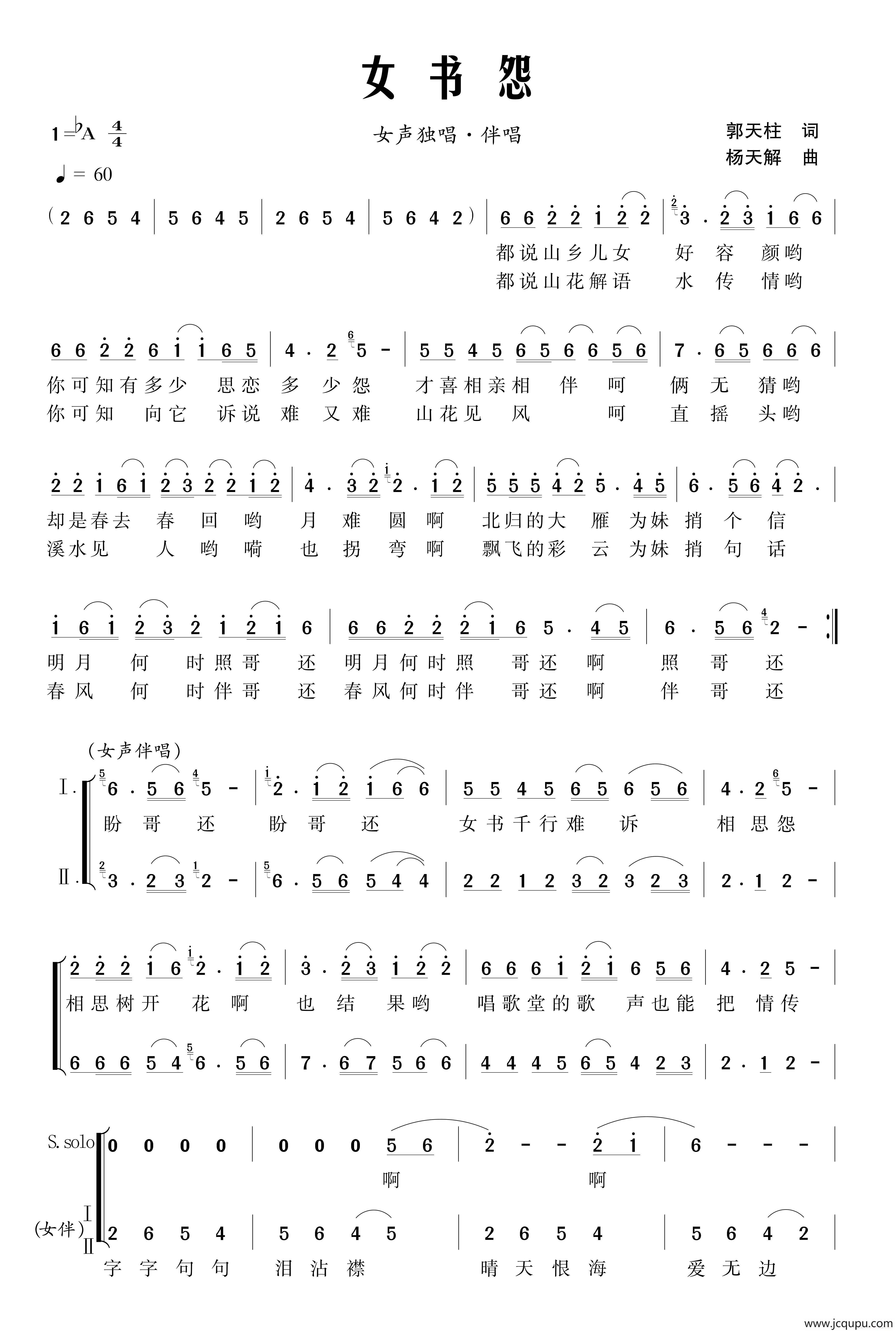 女书怨（独唱+伴唱）简谱