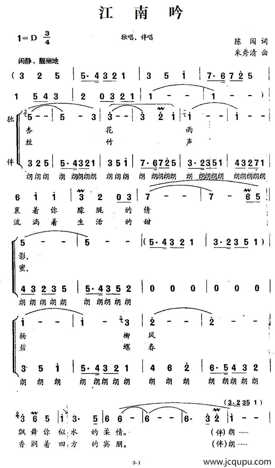 江南吟（陈闯词 朱秀清曲）简谱