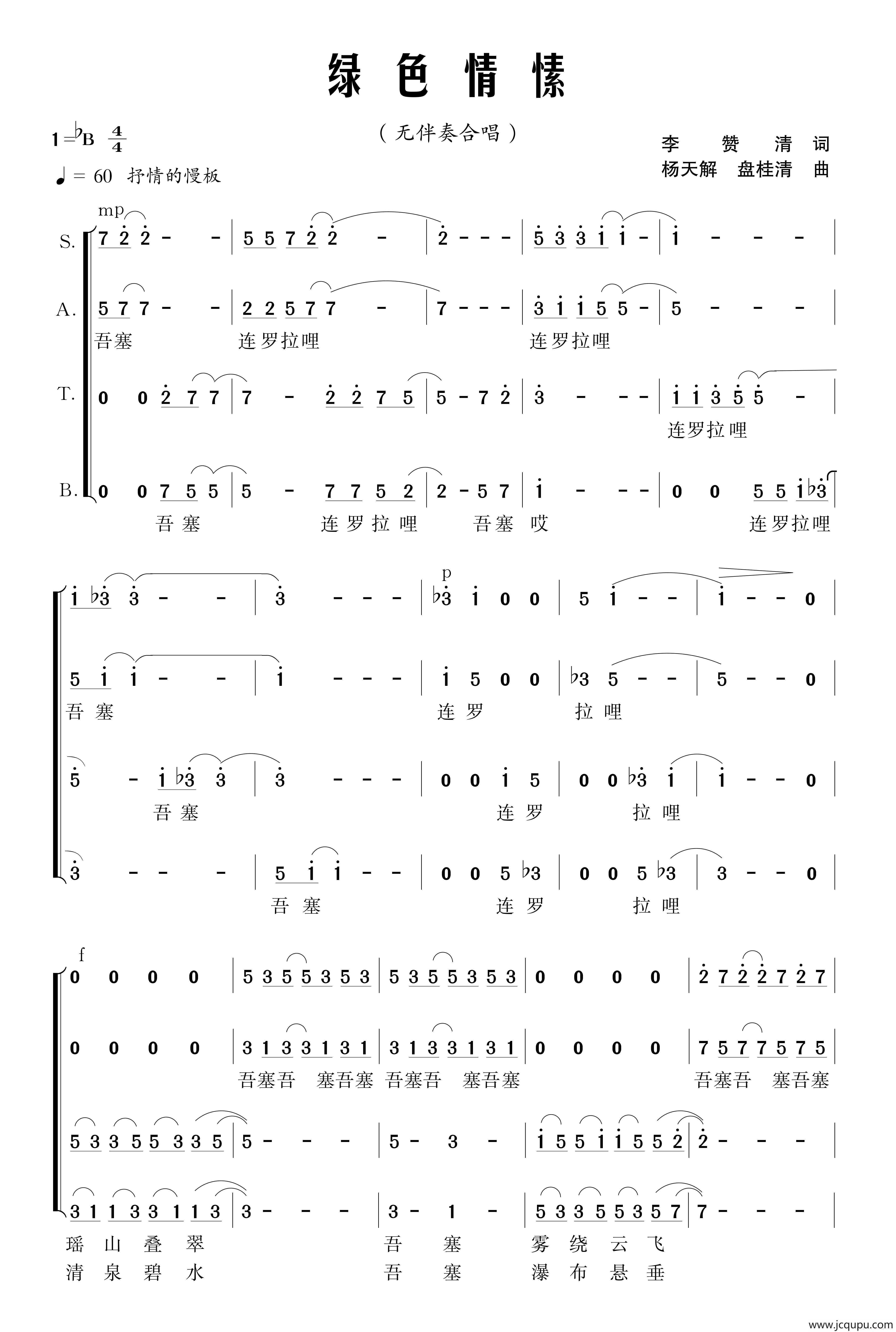 绿色情愫简谱