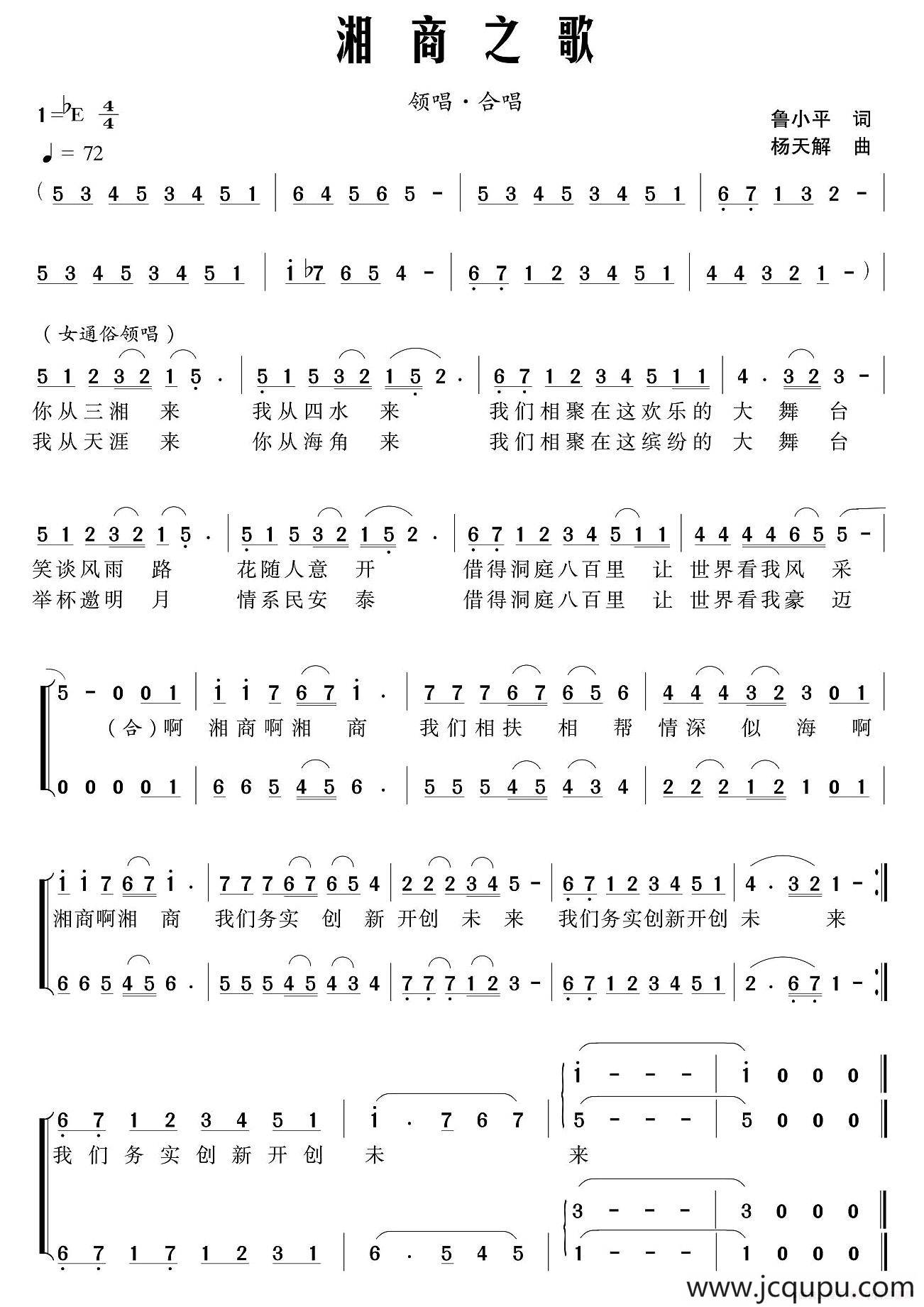 湘商之歌（鲁小平词 杨天解曲）简谱