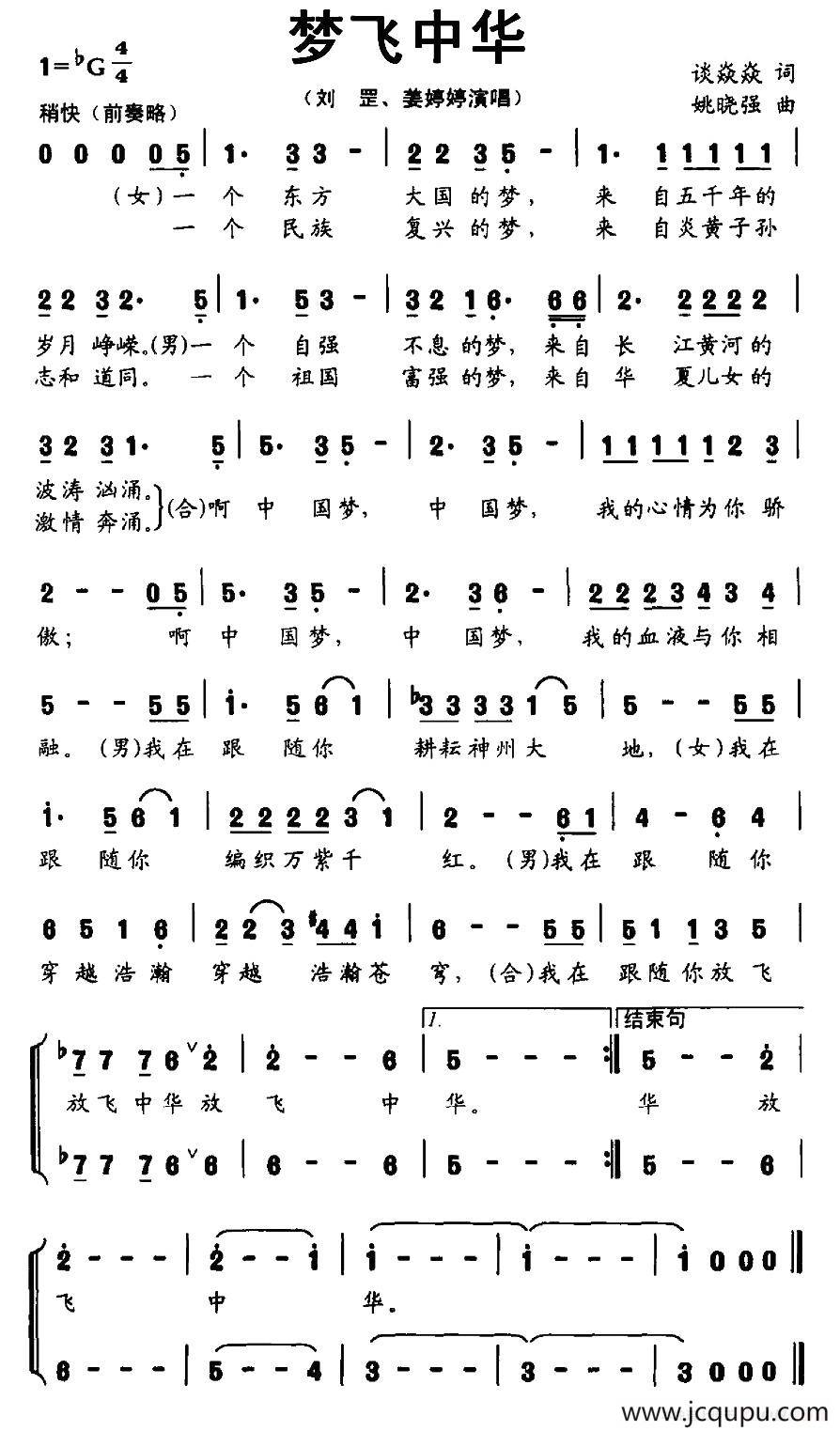 梦飞中华简谱