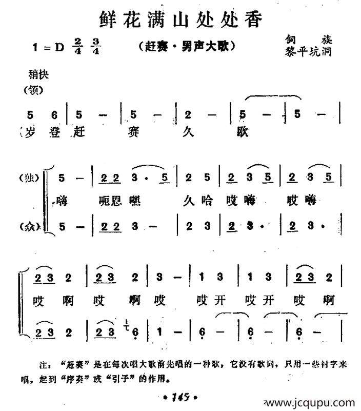 满山鲜花处处香简谱