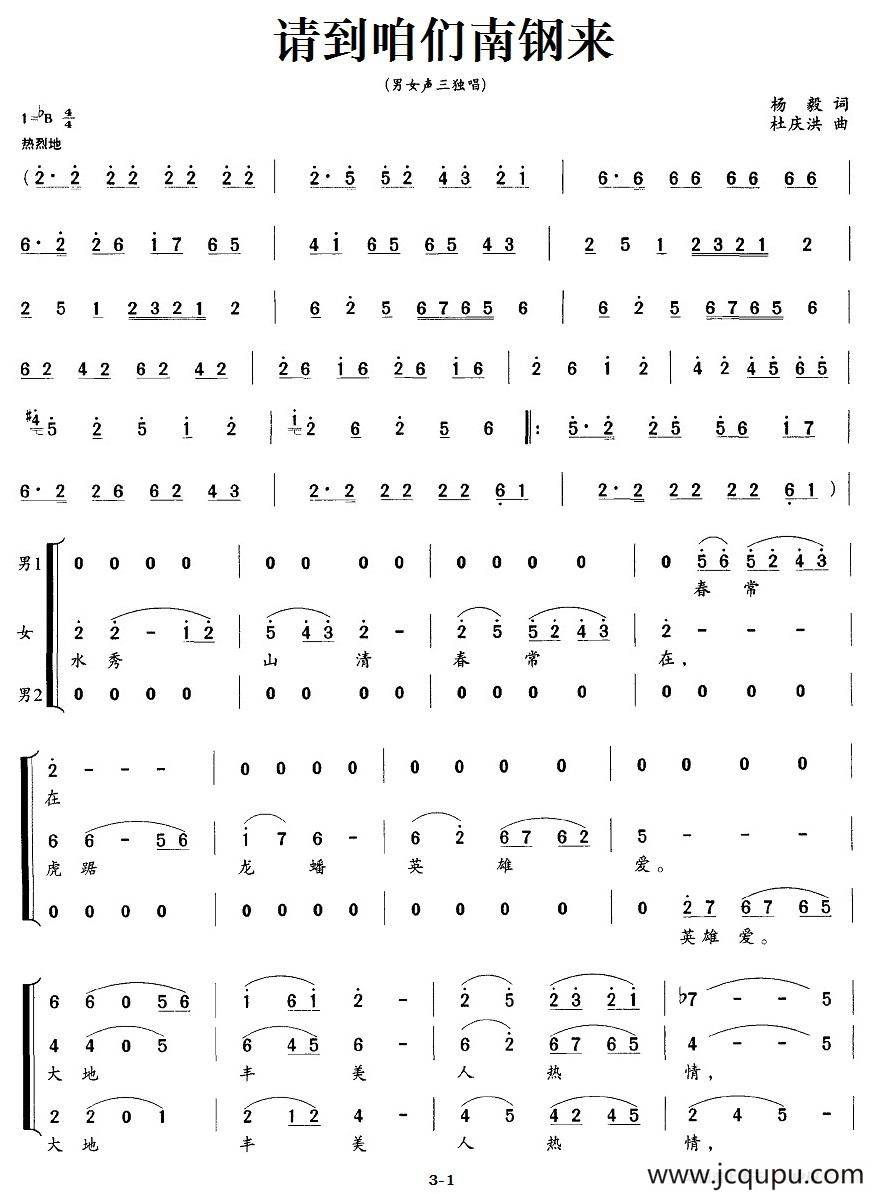 请到咱们南钢来简谱