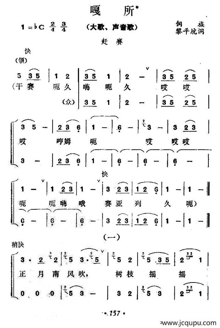 嘎所（大歌、声音歌）简谱