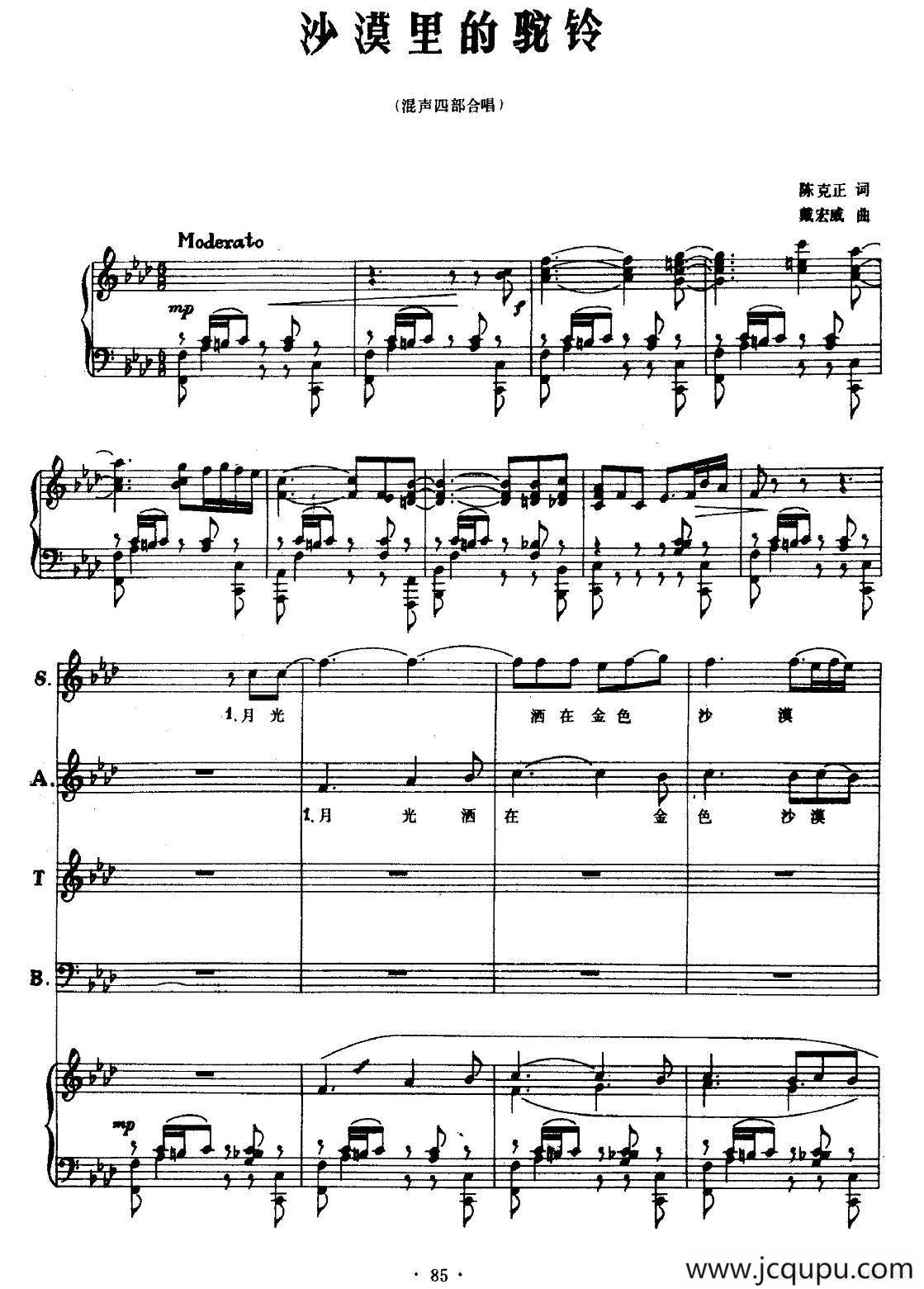 沙漠里的驼铃（正谱）简谱