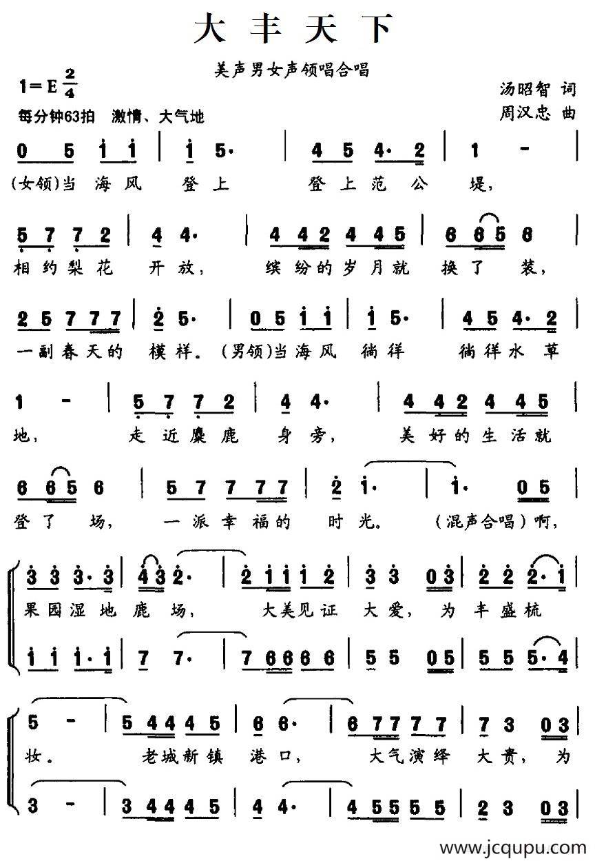 大丰天下简谱