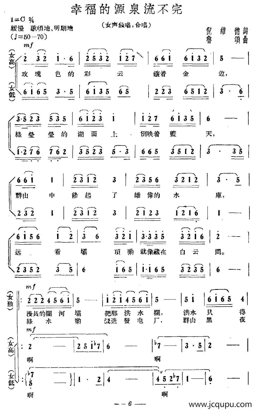 幸福的源泉流不完简谱