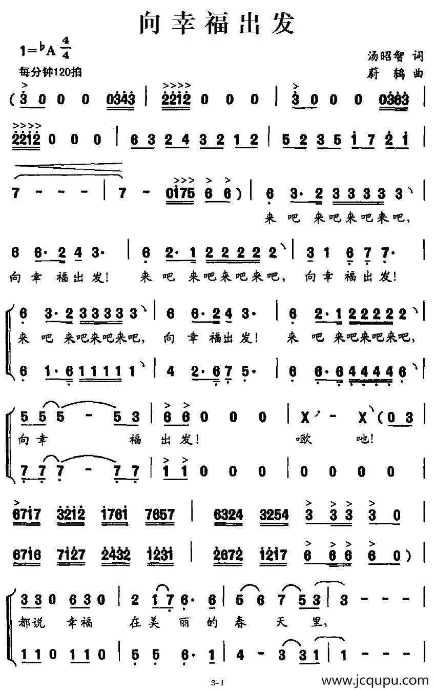 向幸福出发(汤昭智词 蔚鸫曲)简谱 - 合唱曲谱-柳邻猫