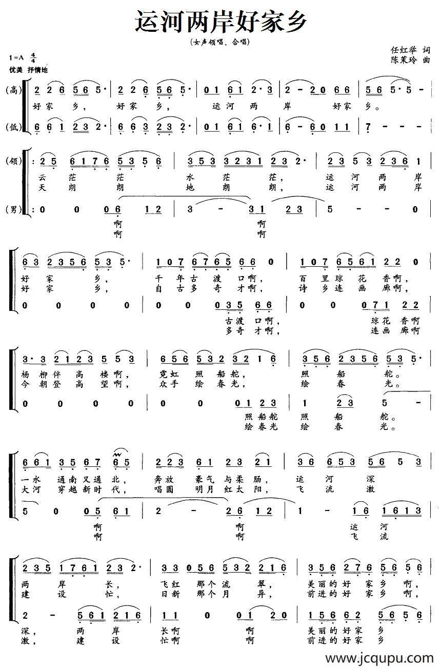 运河两岸好家乡简谱