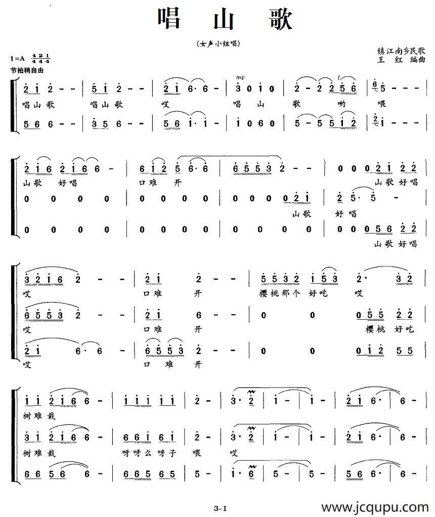 唱山歌（镇江南乡民歌、女声小组唱）简谱