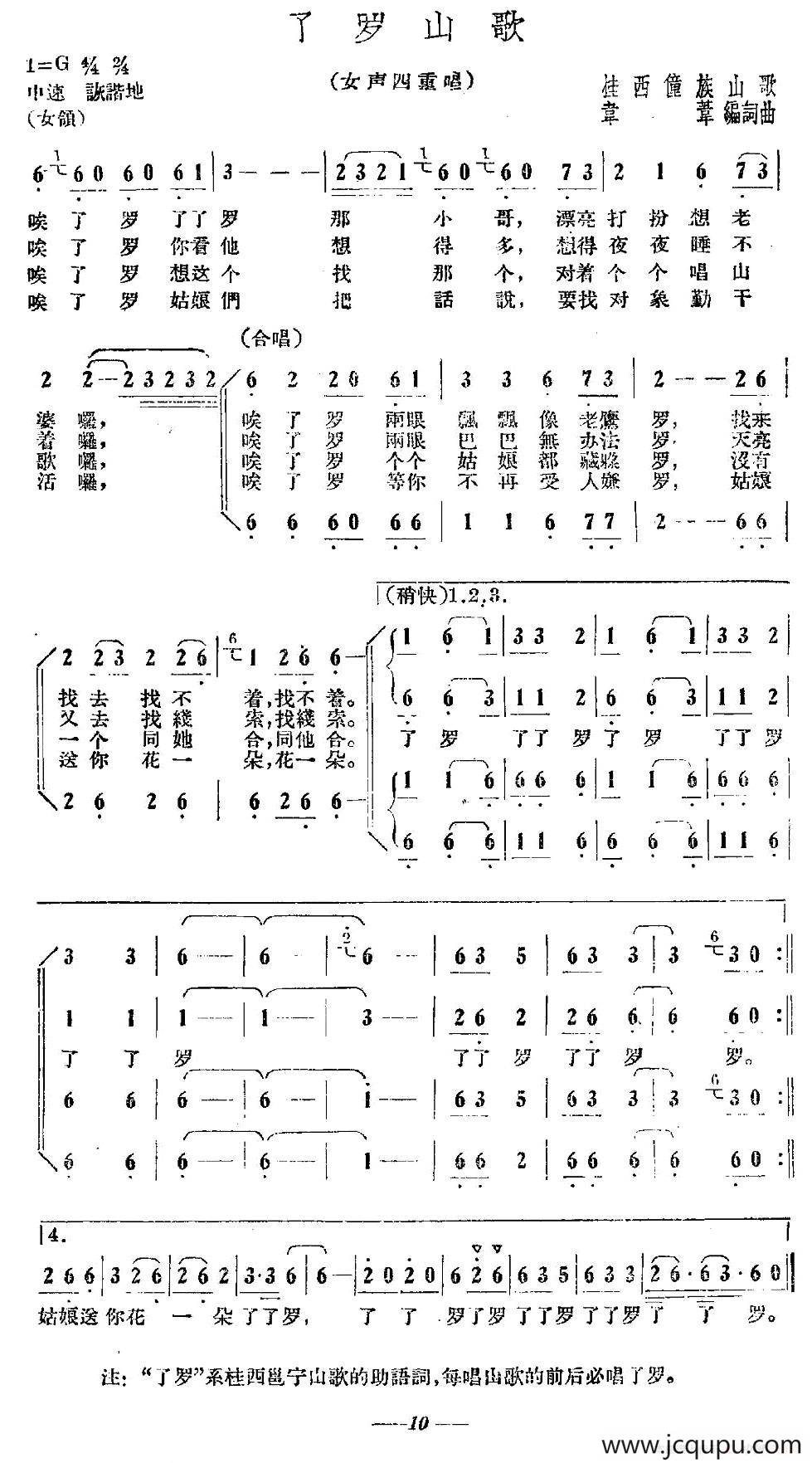 了罗山歌（女声四重唱）简谱