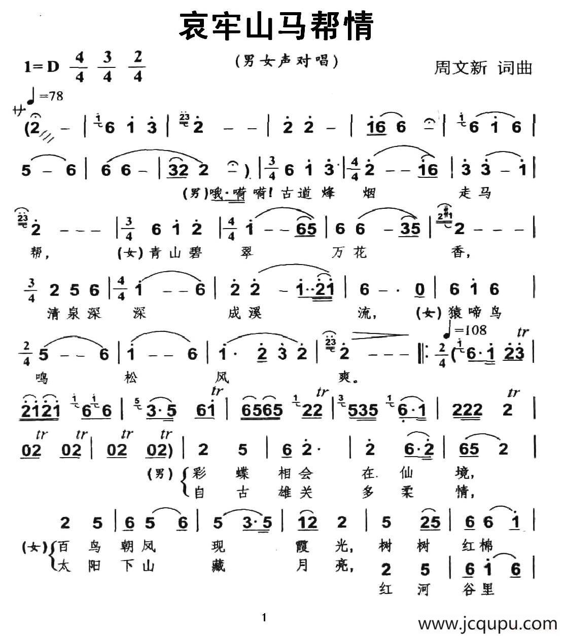 哀牢山马帮情简谱