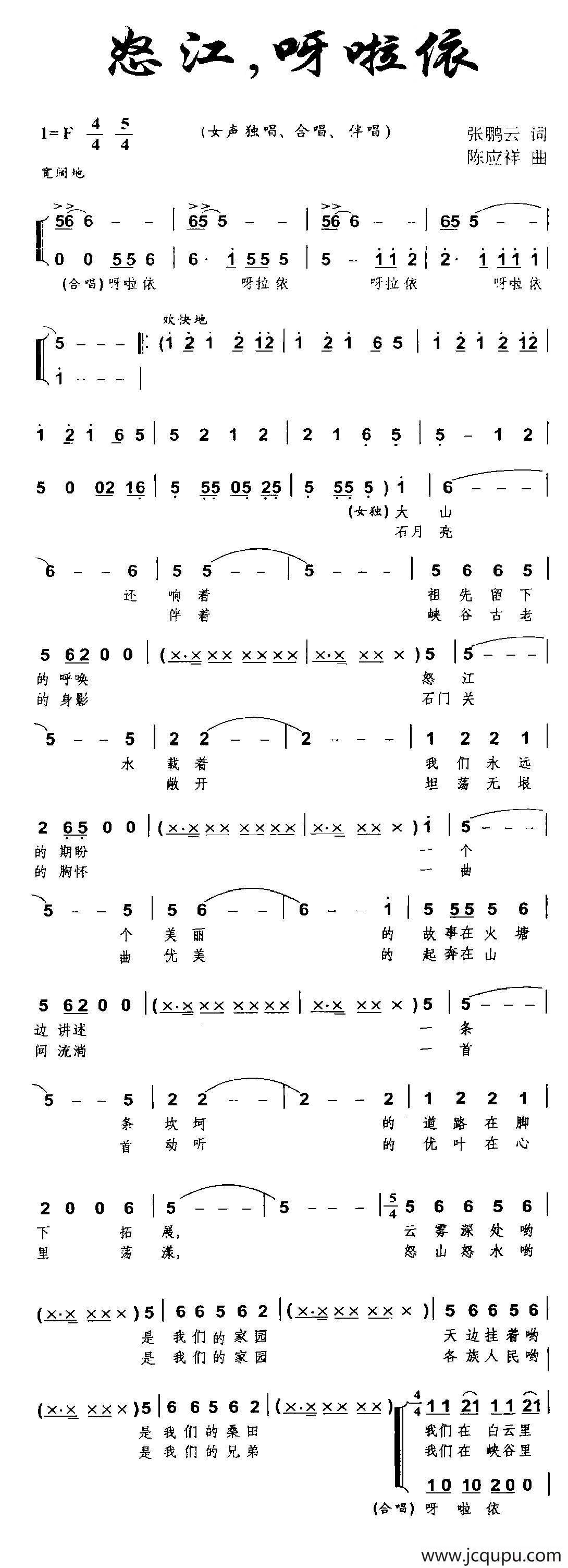 怒江，呀啦依简谱