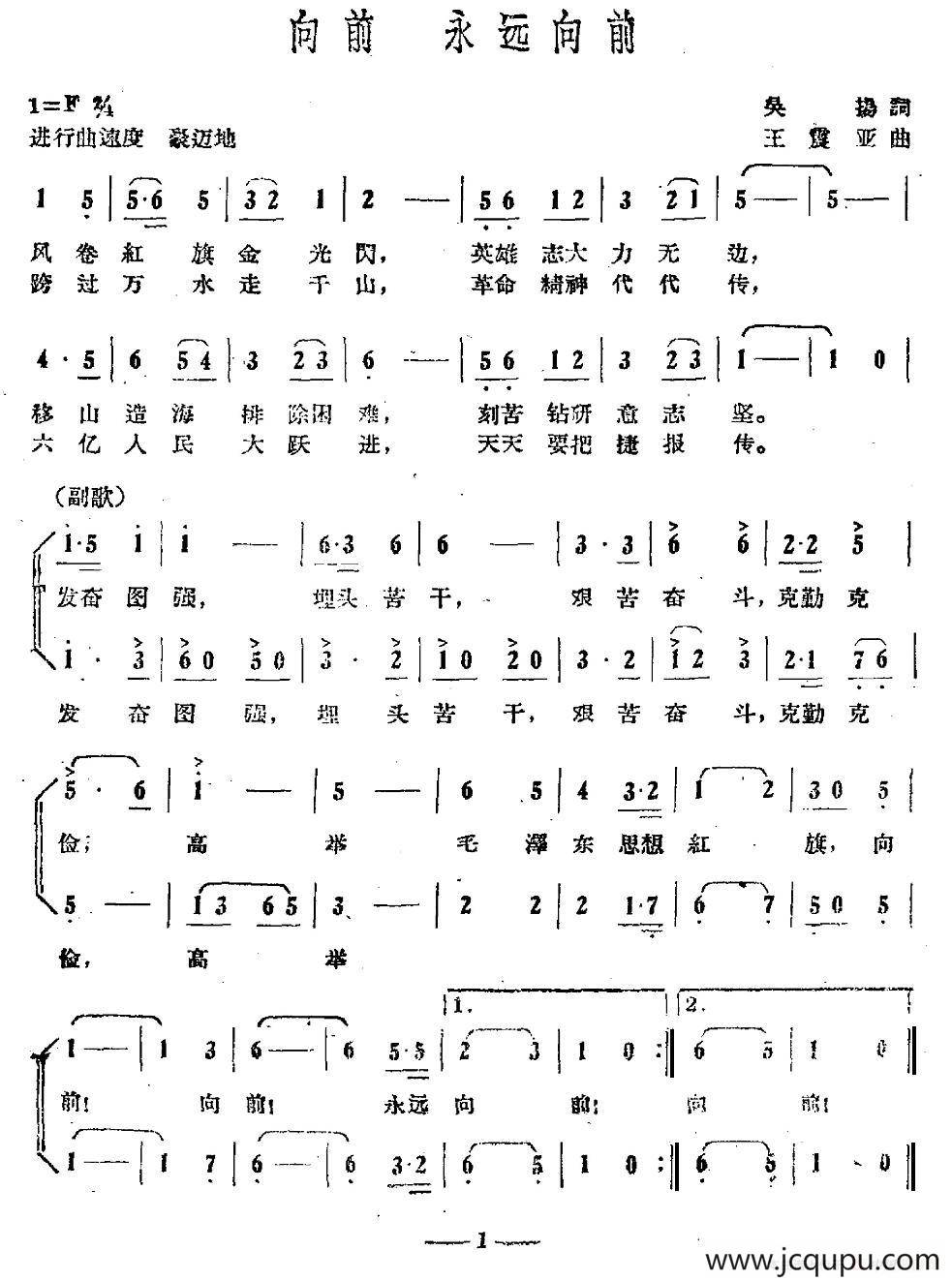 向前 永远向前简谱