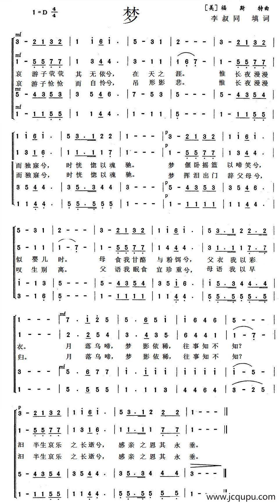 梦（李叔同词 [美]福斯特曲）简谱