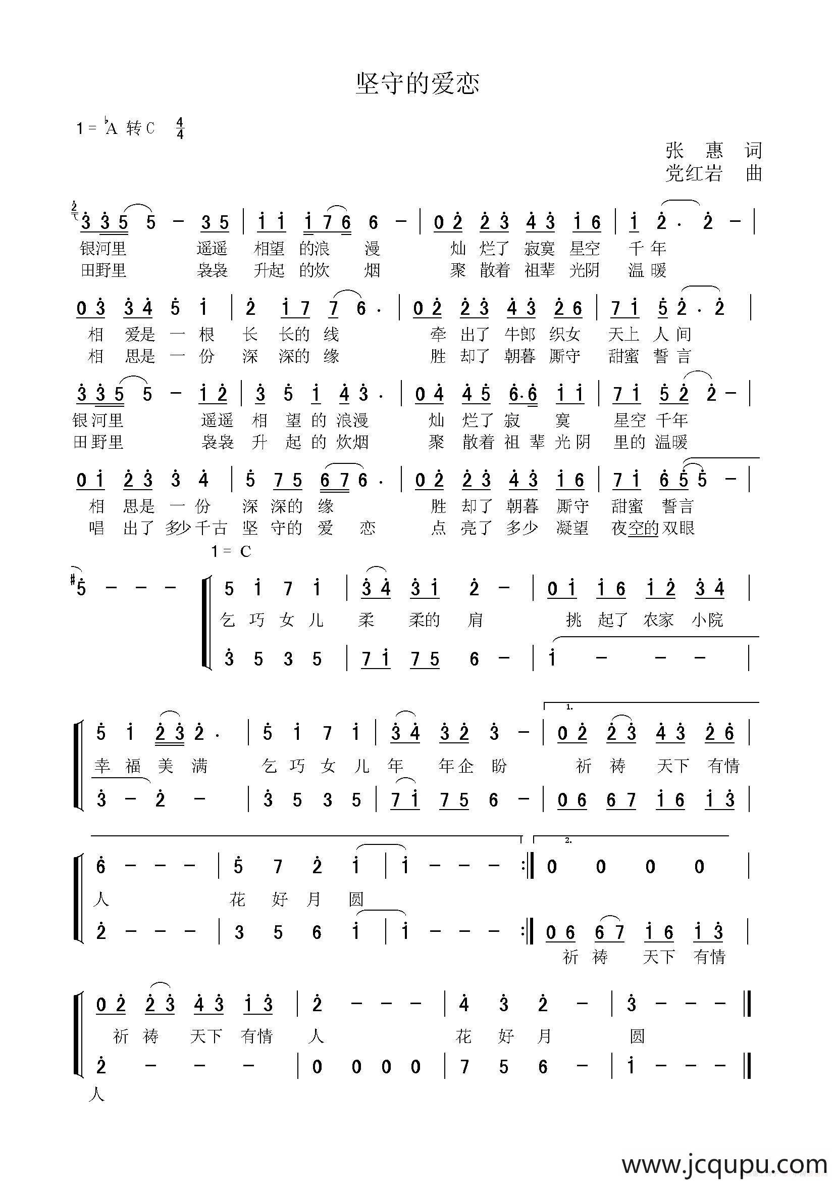 坚守的爱恋简谱