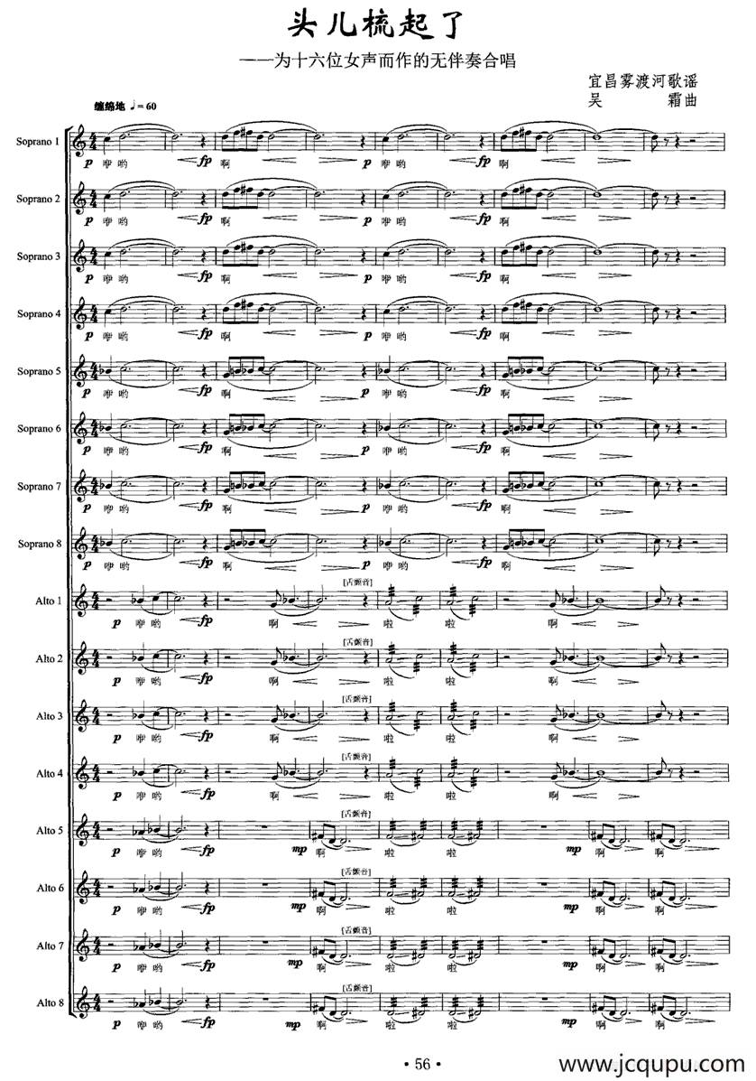 头儿梳起了（十六位女声无伴奏合唱、五线谱）简谱