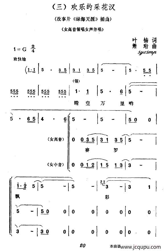 欢乐的采花汉（电影《绿海天涯》插曲）简谱
