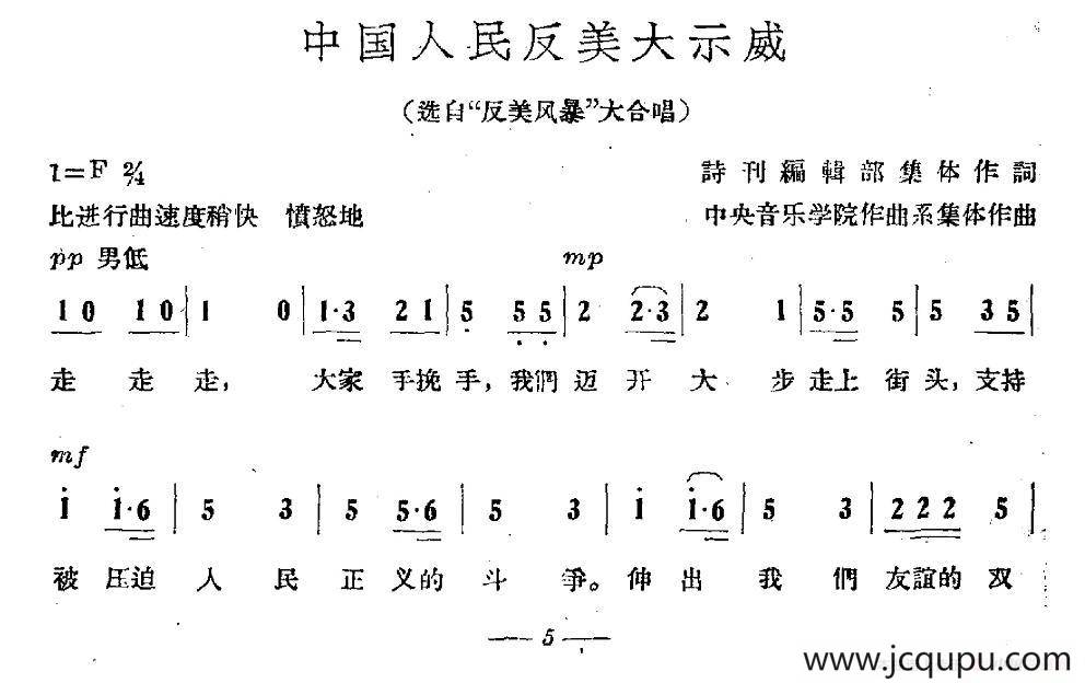 中国人民反美大示威简谱