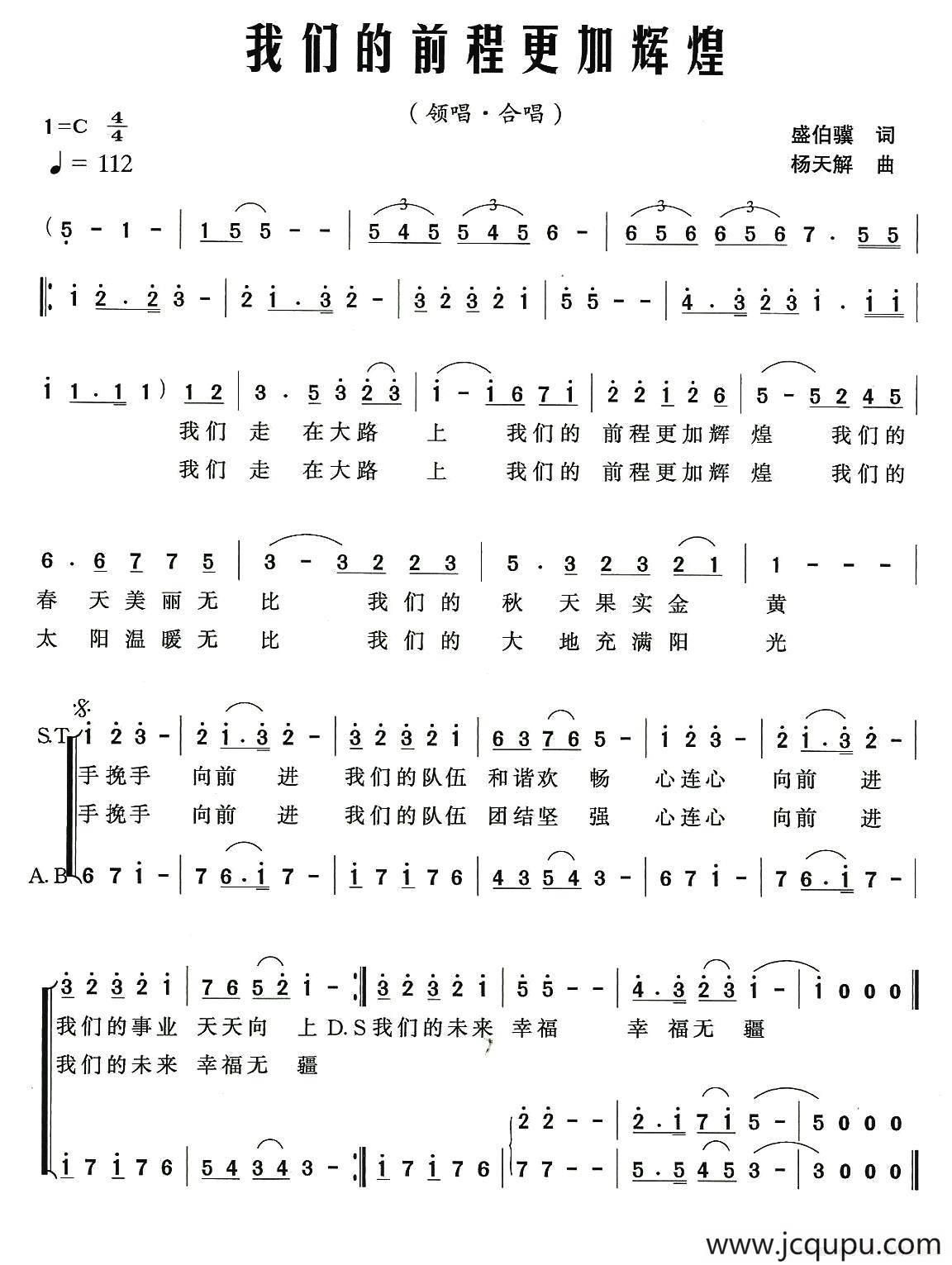 我们的前程更加辉煌简谱