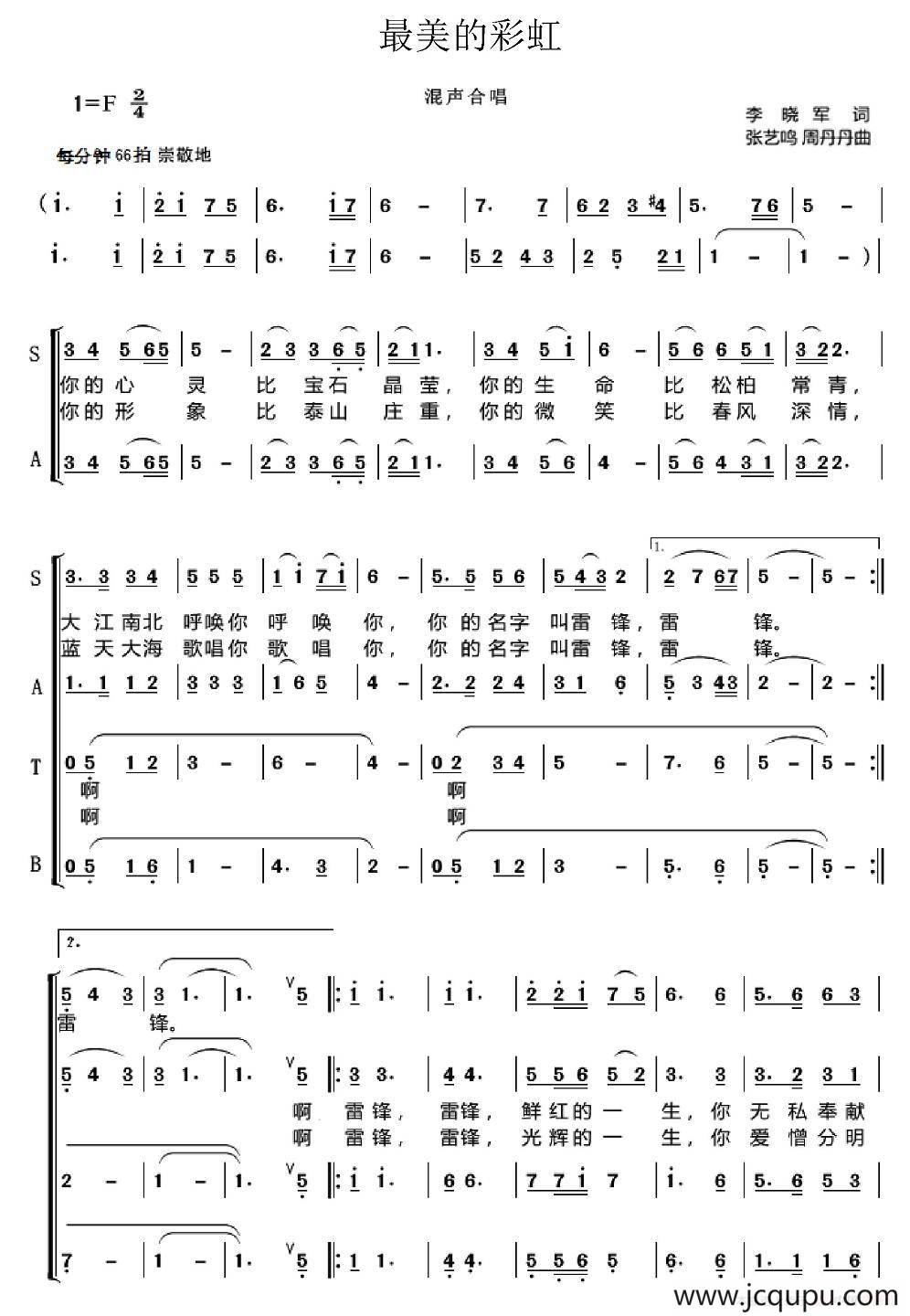 最美的彩虹简谱