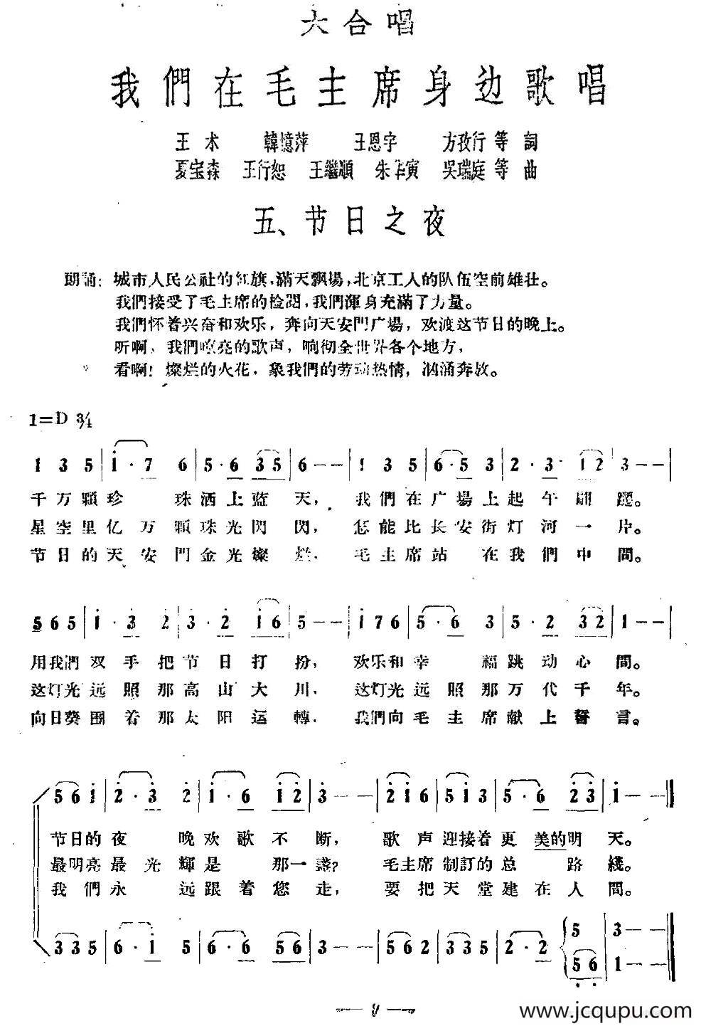 节日之夜（大合唱《我们在毛主席身边》之五）简谱