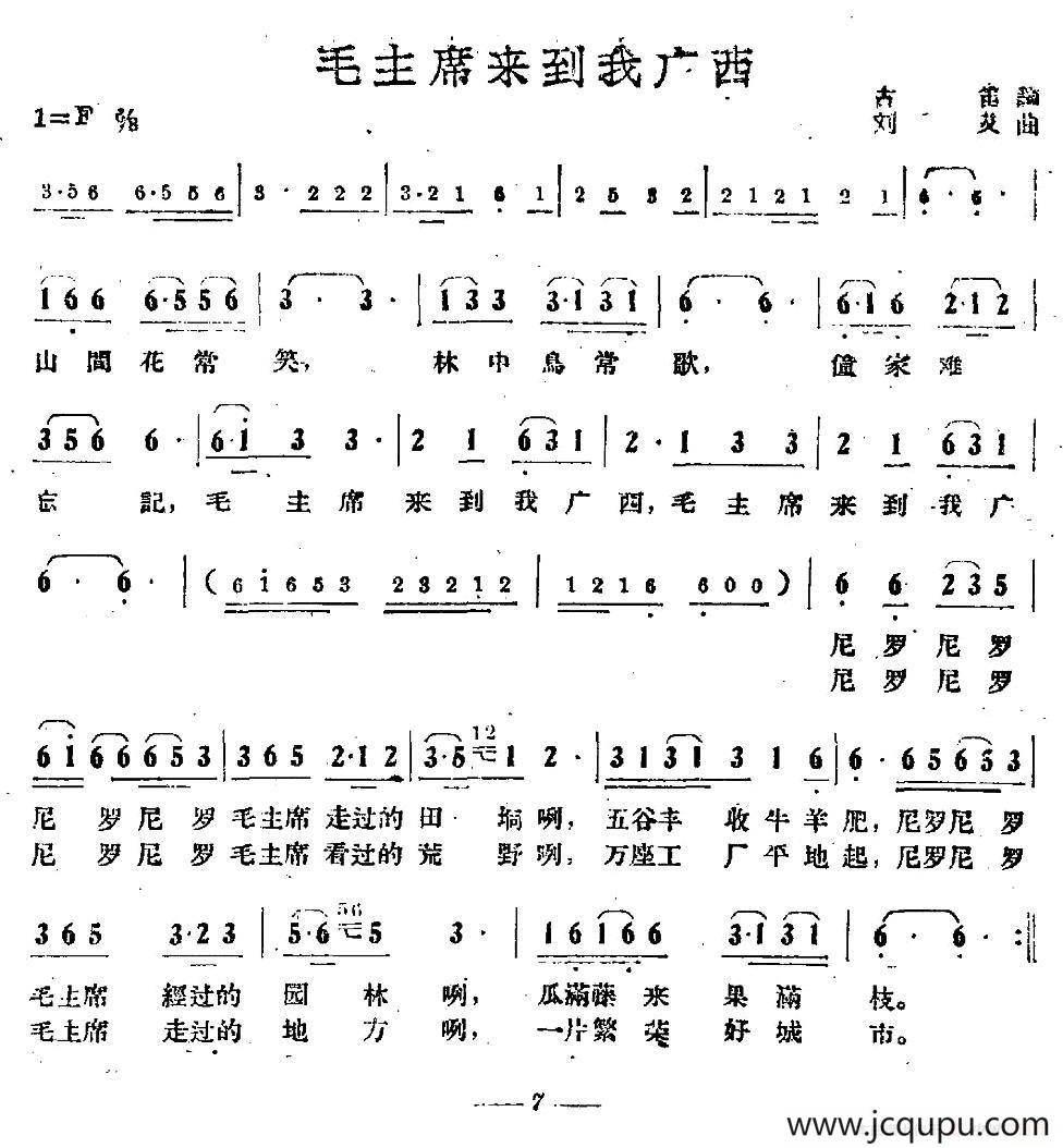 毛主席来到我广西简谱