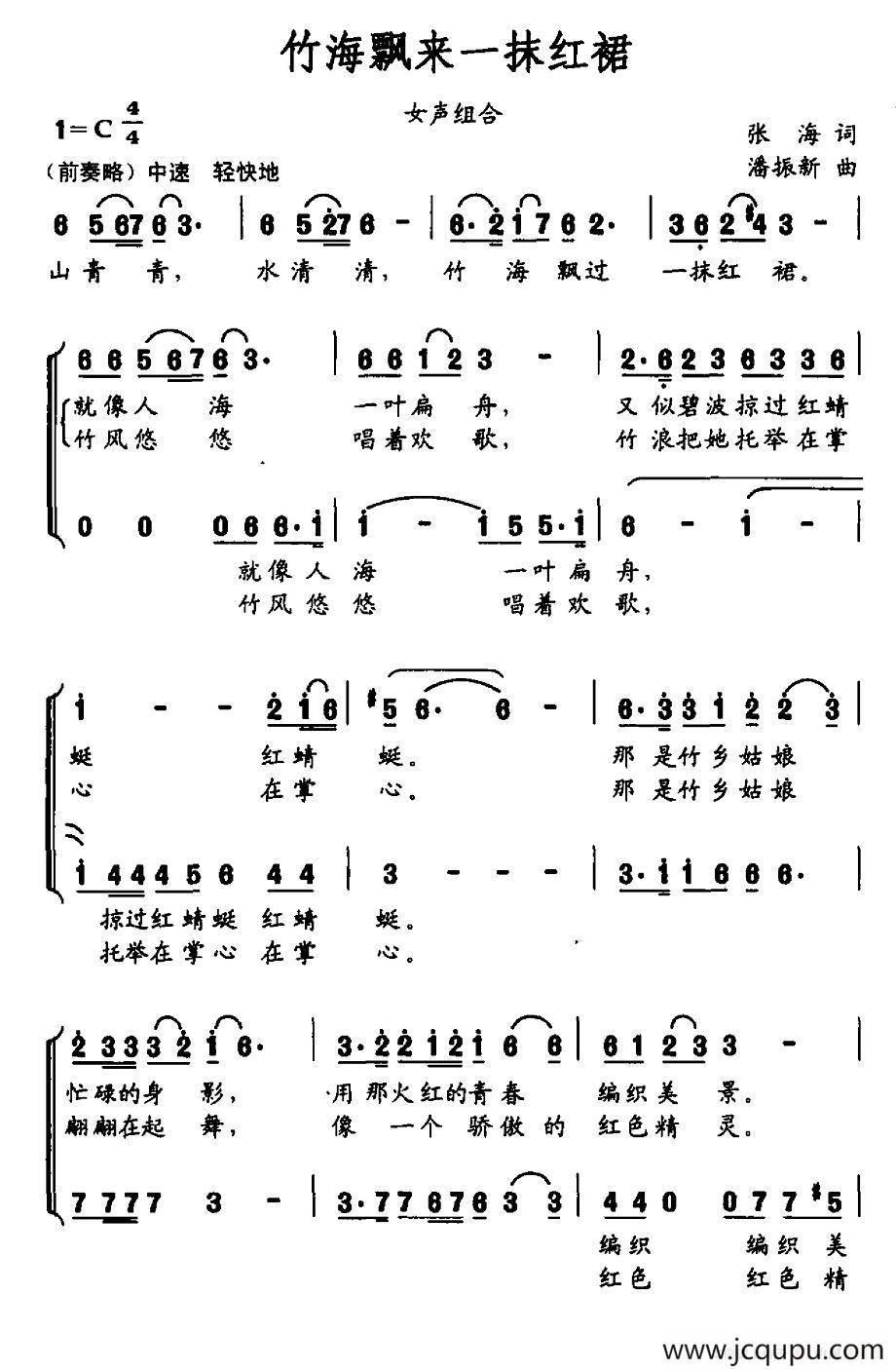 竹海飘来一抹红裙简谱
