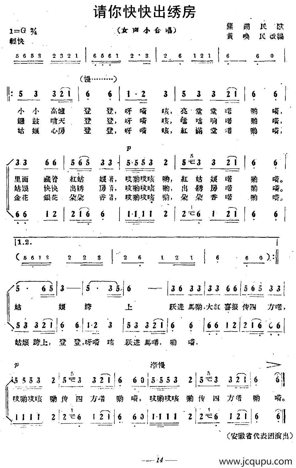 请你快快出绣房（女声小合唱）简谱