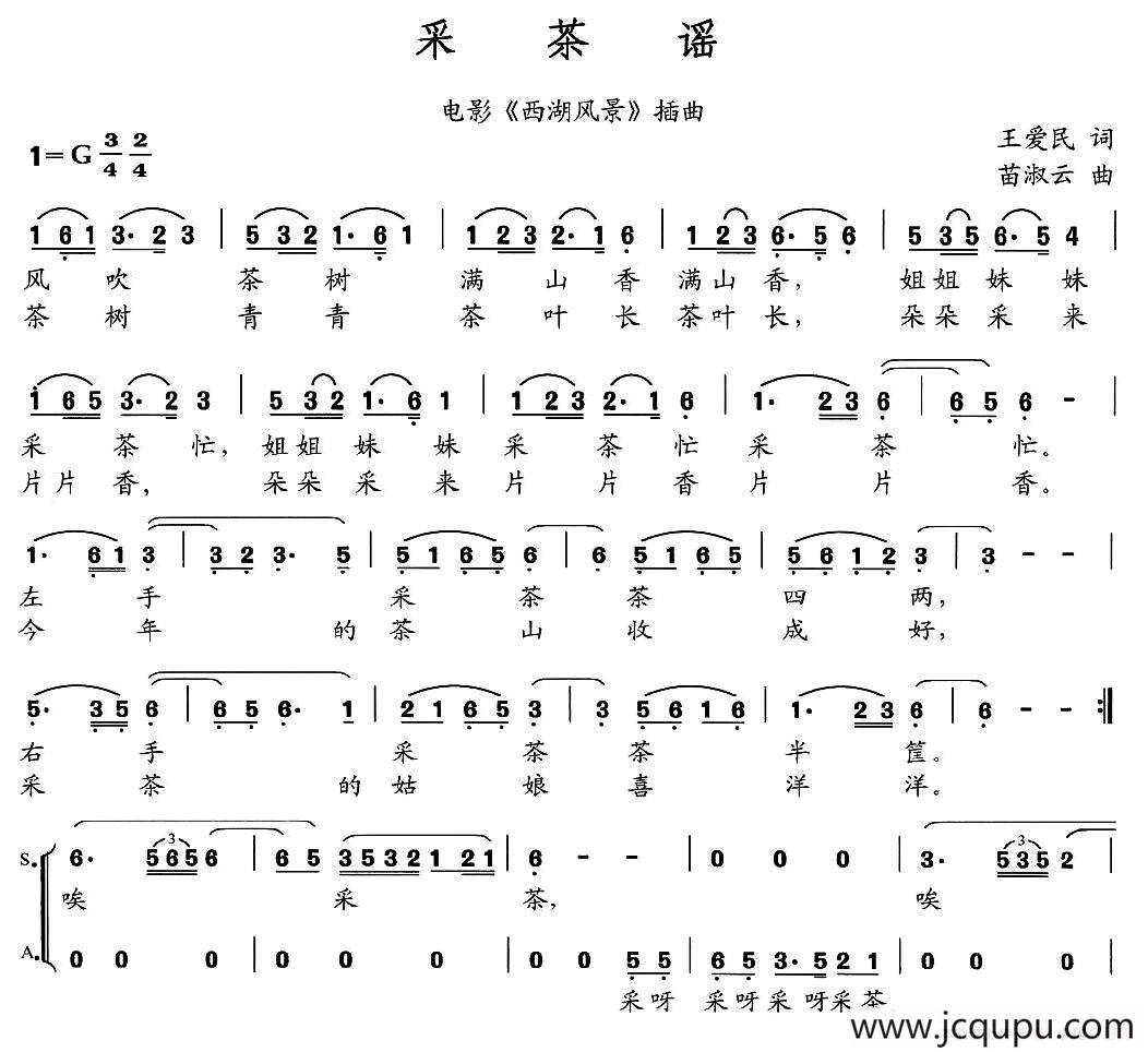 采茶谣（电影《西湖风景》插曲）简谱