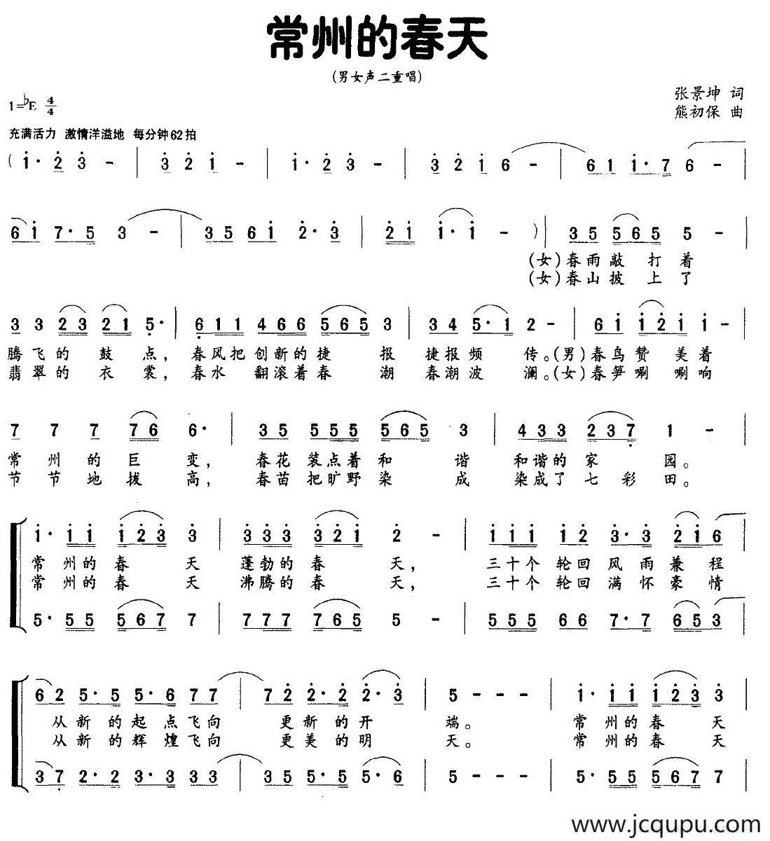 常州的春天简谱
